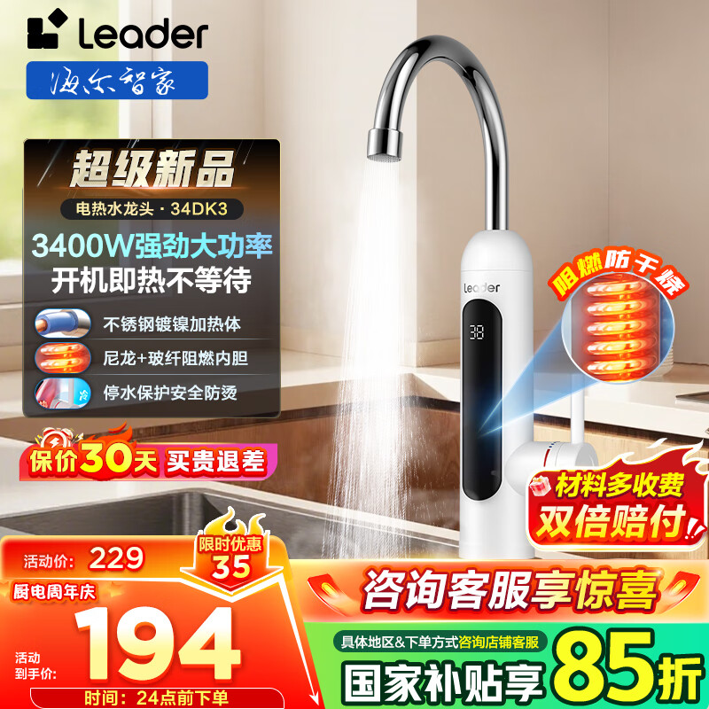 ������Haier������ʽ�����ˮ��ͷ������ȫ���ȼ�����ˮ�� ��©����ȵ���ˮ�� �½�ˮС���������� ͳ˧Leaderˮ��ͷLDST-34DK3(C)