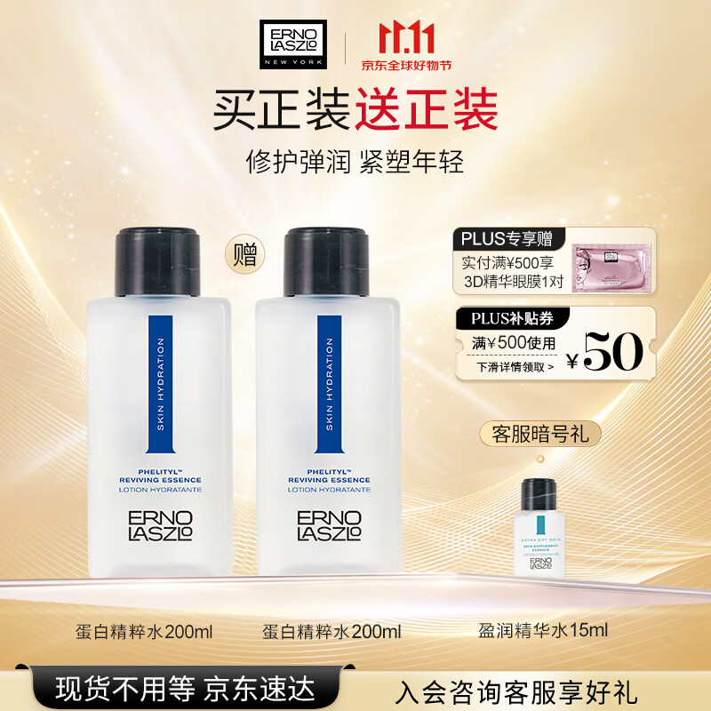 奥伦纳素（Erno Laszlo） 蛋白水pro200ml爽肤水滋润修护护肤精华水送女友礼物