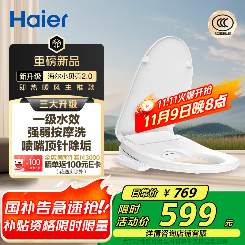 海尔（Haier）小贝壳智能马桶盖即热加热马桶圈 全自动坐便盖暖风烘干 京东安装