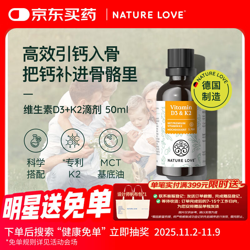 NATURE LOVE德国naturelove维生素D3K2滴剂成人老年人孕妇液体补钙促进钙吸收