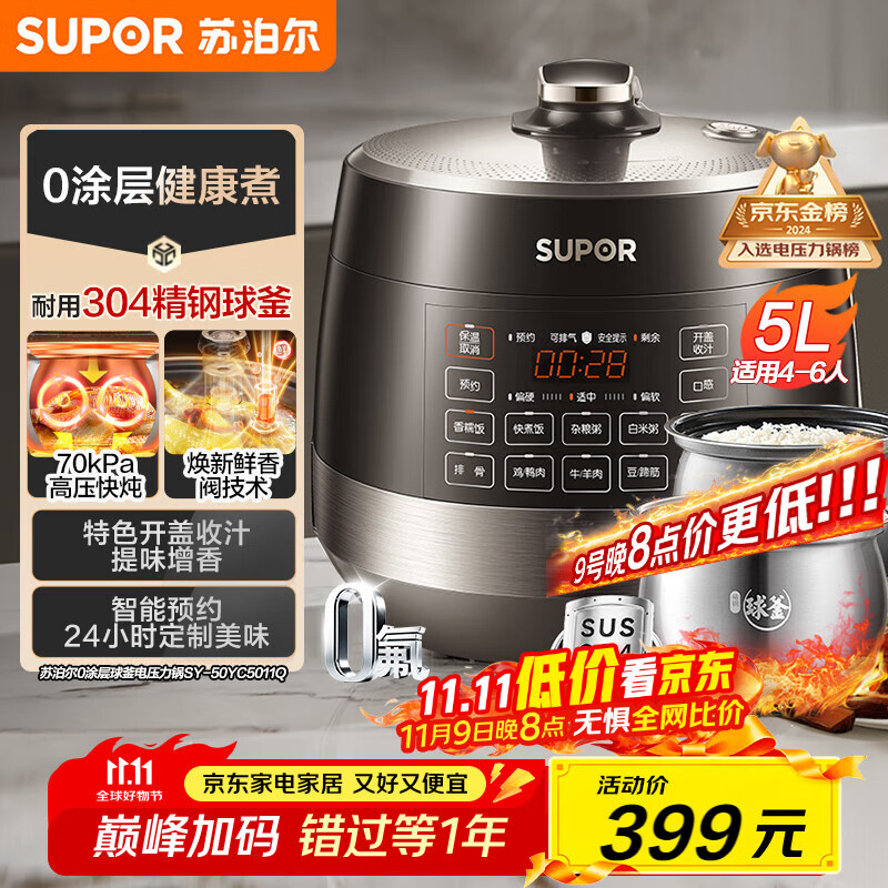 苏泊尔（SUPOR）【国家补贴】0涂层球釜电压力锅5L双胆全自动智能预约 触控SY-50YC5011Q电饭煲高压锅4-6人