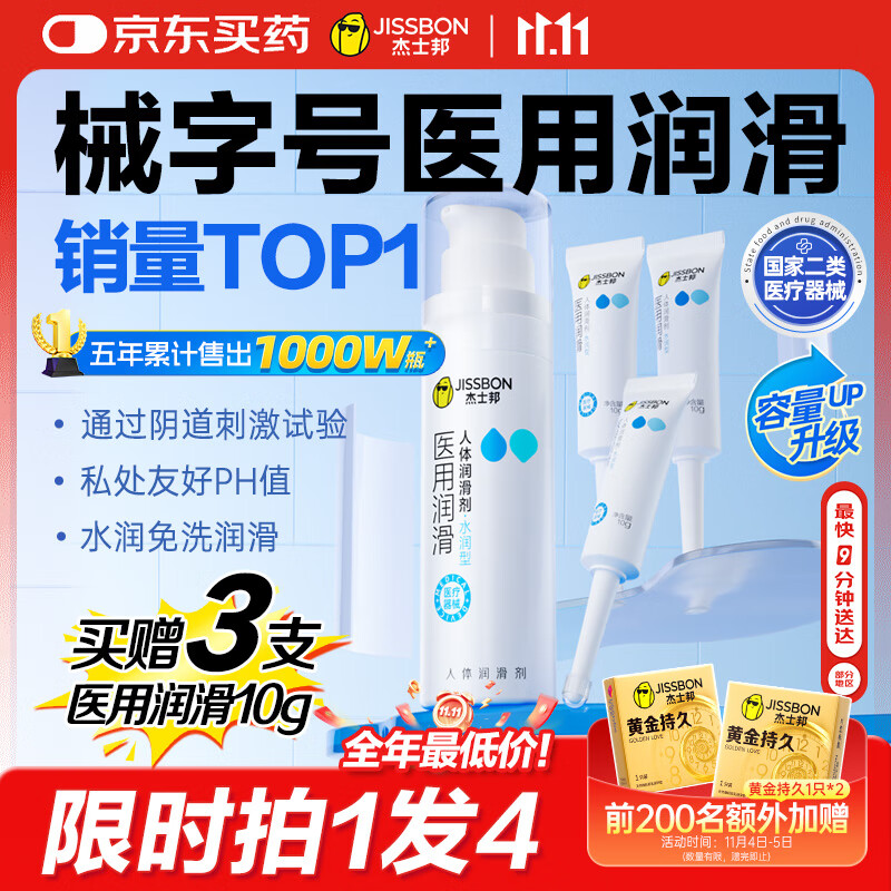 杰士邦医用润滑液夫妻用80g润滑油成人房事免洗可舔持久润滑剂情趣用品