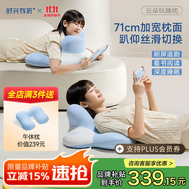 时光存折玩睡枕 人体工学手机枕记忆棉护颈枕头床头靠垫多功能趴睡枕 晴空蓝 A类 单只