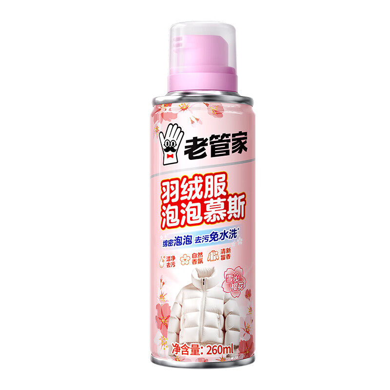 老管家 羽绒服清洗剂干洗剂免水洗清洗衣服强力去污油渍一擦净260ml/瓶 3瓶装