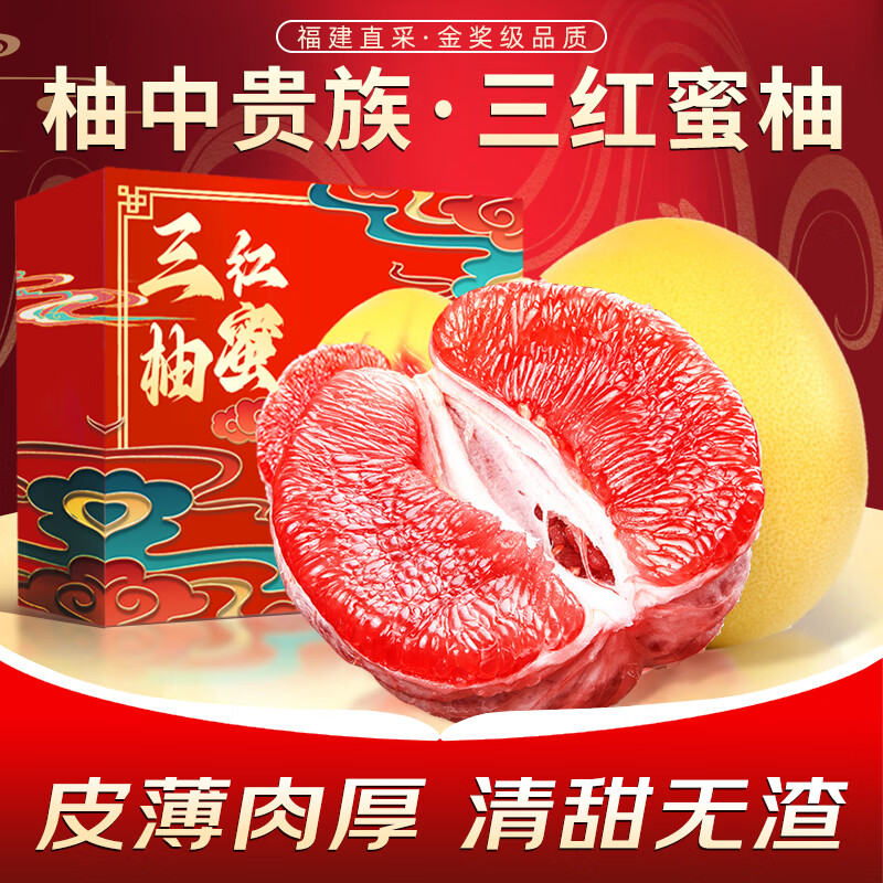 颜曼箐福建三红蜜柚红心蜜柚子【高品质】三红蜜柚子当季新鲜水果 5斤装约2-3个果 单果500-850g 京东折扣/优惠券