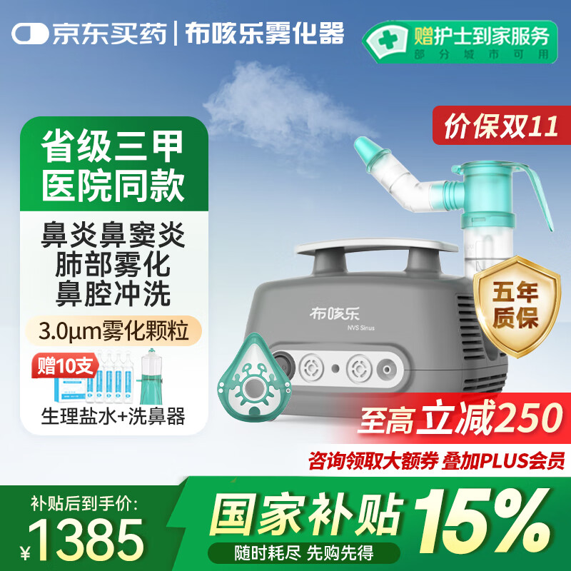布咳乐雾化器家用儿童医用成人老人鼻炎鼻窦炎脉冲振荡雾化机sinus
