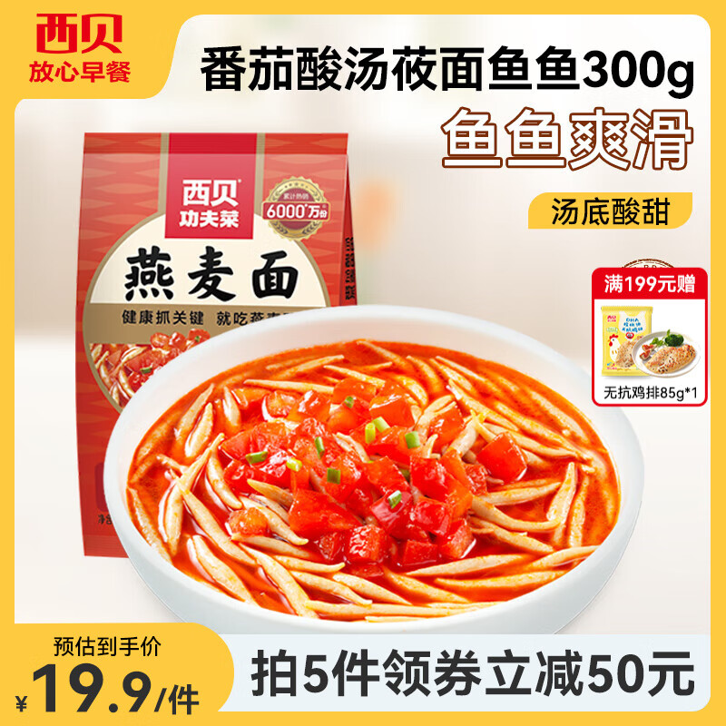 西贝莜面村 鱼鱼粗粮主食 300g 叠首购任选5件84.5元；折16.9/件 - 线报酷