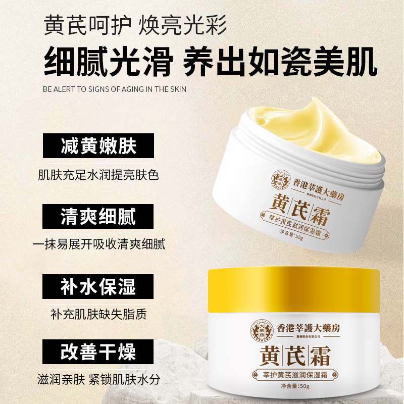 莘护药业香港莘护大药房黄芪滋润保湿霜50g 面霜女秋冬暗沉肌肤护肤品 五瓶装