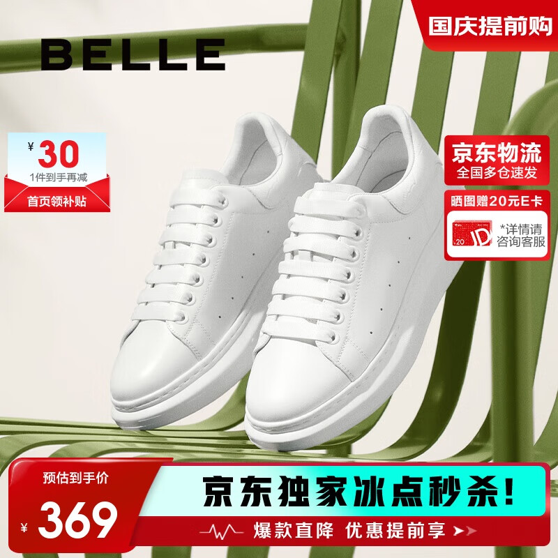 百丽撞色小白鞋男牛皮舒适厚底休闲板鞋，仅售739元！