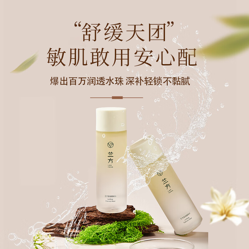 兰方御润精粹水控油保湿收缩毛孔护肤品水润爆珠锁水黑科技天然小水库