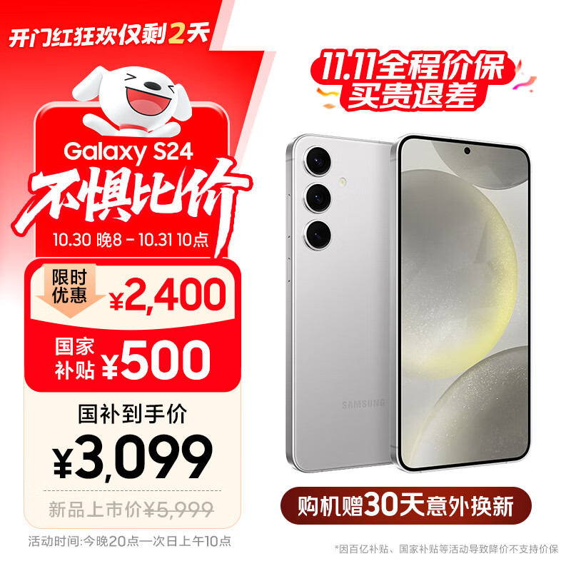 三星【价保11.11】Samsung Galaxy S24 AI手机 第三代骁龙8 拍照手机 12GB+256GB 雅岩灰 国家补贴