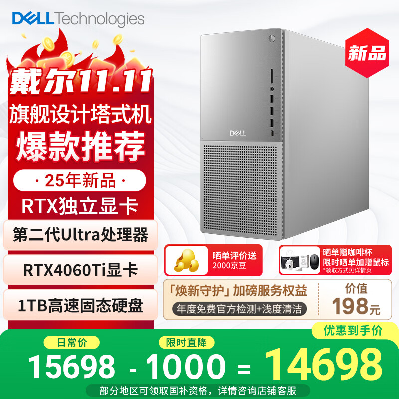 ����XPS 25��Plus ������ ��Ϸ̨ʽ����(Ultra 7-265 16G 1T RTX4060Ti) ���� Ai���ͼվ