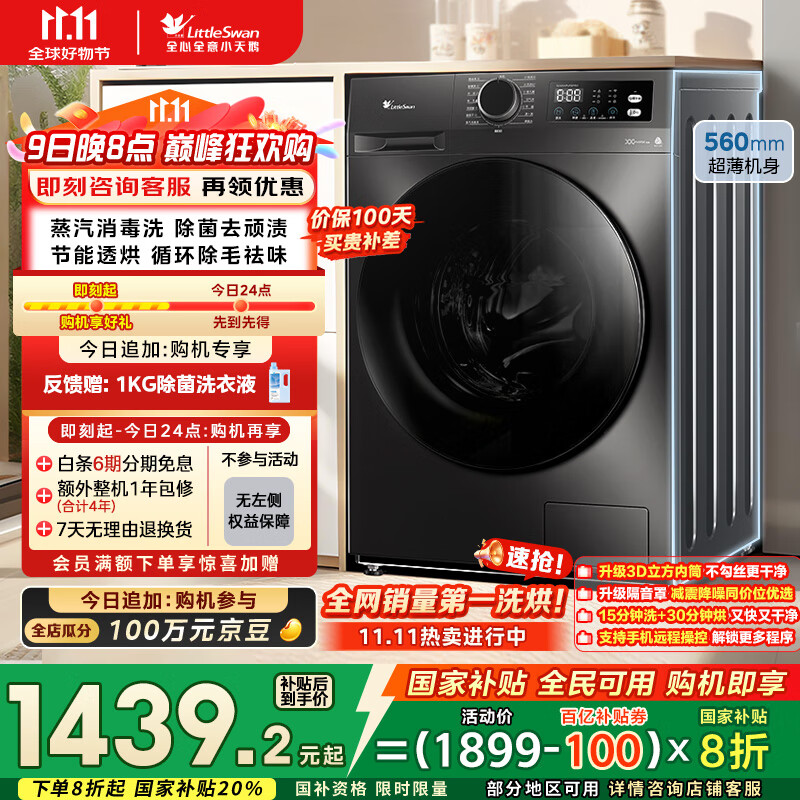 小天鹅（LittleSwan）滚筒洗衣机全自动家用 带烘干洗烘一体 TD100APUREPRO 10公斤 以旧换新 家电国家补贴20% 一级能效