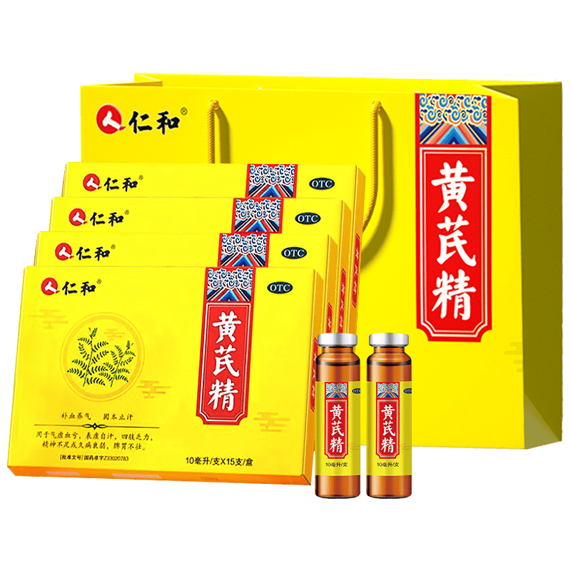 仁和 黄芪精10ml*15支*4盒 补血益气养血固本止汗气虚血亏四肢乏力精神不足