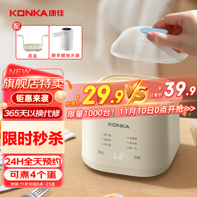 康佳 智能定时蒸蛋器 单层 可蒸4个蛋