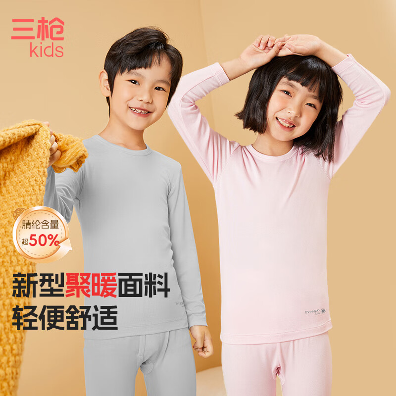 三枪童装A类聚暖男童女童学生圆领长袖内衣套 珍珠灰 男童 140
