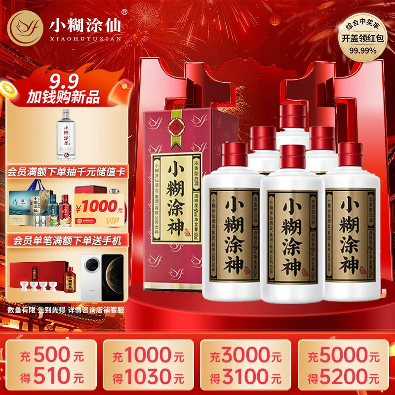 小糊涂仙（普神）浓香型白酒 52度 500ml*6瓶 整箱装 双十一