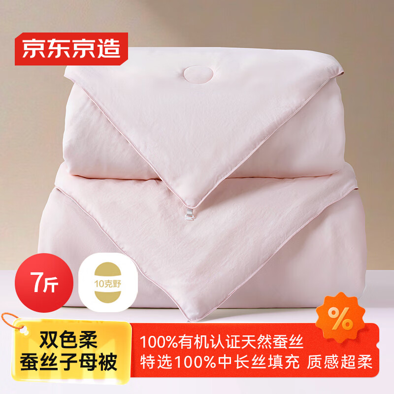京东京造双色柔100%天然野生蚕丝子母被 A类二合一被子 被芯 2x2.3m约7斤