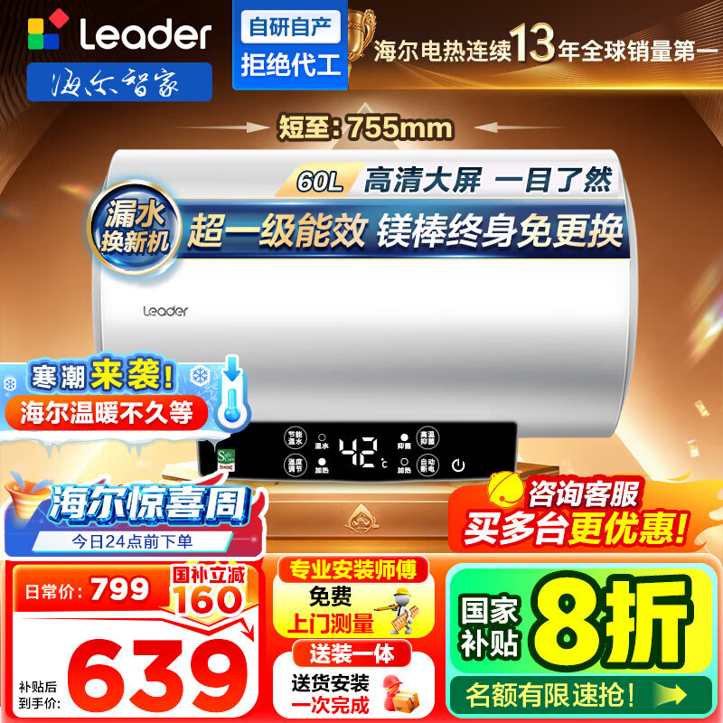 海尔（Haier）智家出品Leader统帅热水器【咨询客服享补贴】 电热水器60升LD5/LD5S一级能效出租房家用小尺寸 60L 2200W LD5小户型优选三口之家