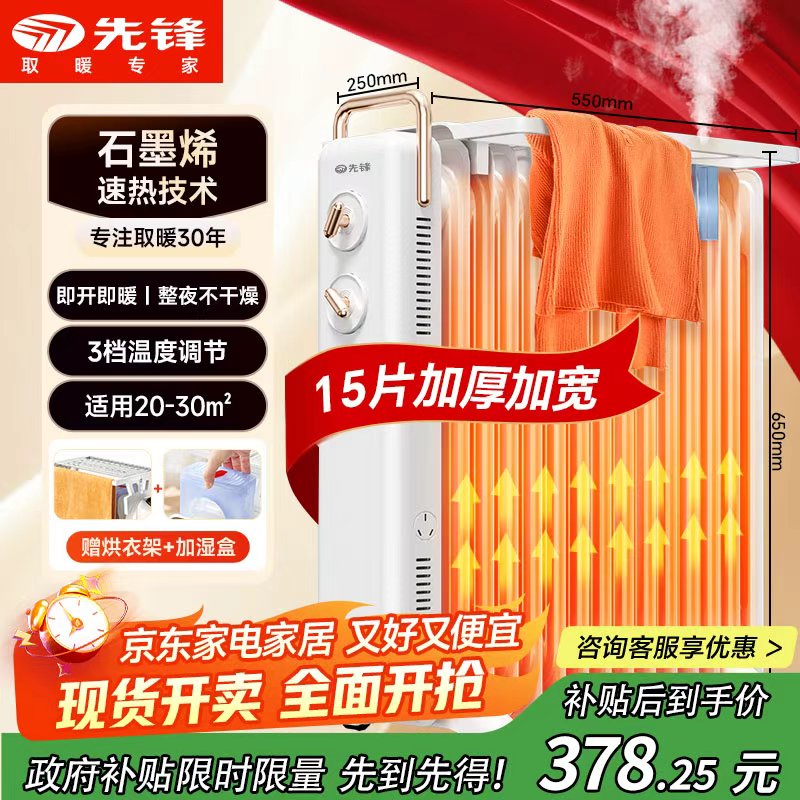 先锋（SINGFUN）石墨烯电热油汀取暖器电暖器电暖气片家用15片全屋升温智能恒温低噪节能烘衣加湿DYT-Z21