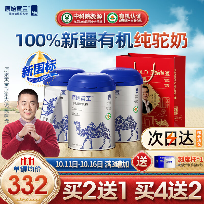 原始黄金新疆有机纯骆驼奶粉1罐300g正宗无蔗糖驼乳粉中老年儿童成人奶粉