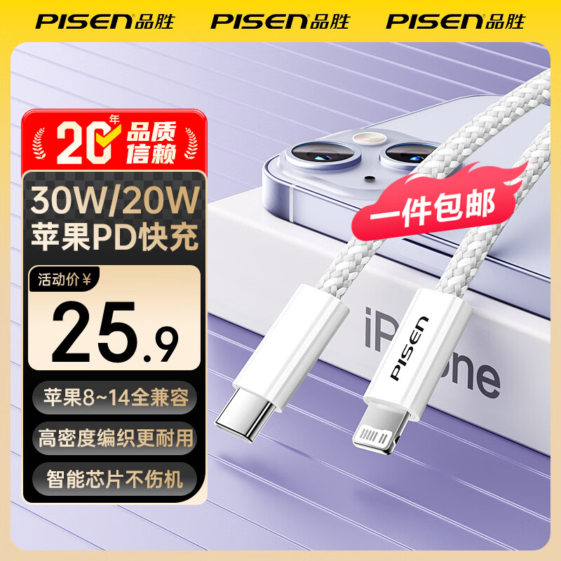 ���ڲ�����Ʒʤ��PISEN����һ�����ʡ�ƻ��������PD30w�������Type-CiPhone14pro/13/12iPad����USB-Cto Lightning [��Ʒ��֯]PD27Wƻ��8~14|1.2m�� 20.9Ԫ