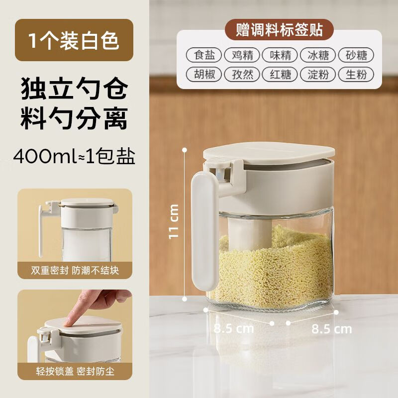 简漾调料盒家用厨房高端新款调料分装瓶调味料瓶罐收纳盐罐调料罐 【奶油白】1个装独立勺仓 无规格