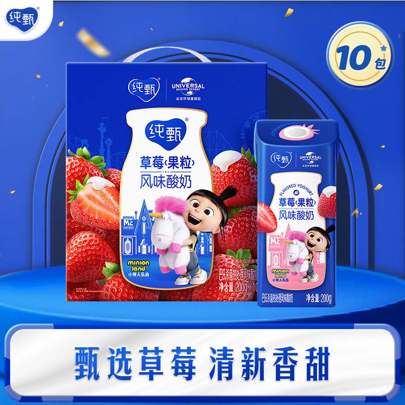 纯甄草莓水果味风味酸奶200g*10盒/提【营养早餐 礼盒送礼】