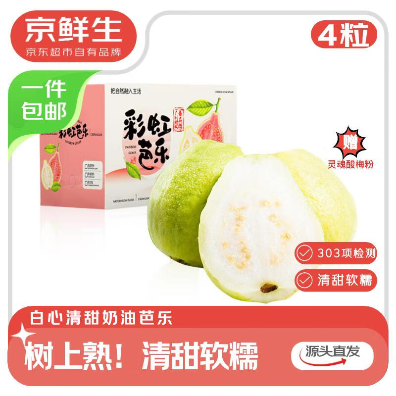京鲜生 广东树熟软糯奶油芭乐 4个装单果150g+ 新鲜番石榴 源头直发包邮