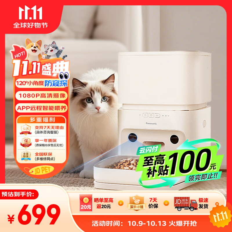 Panasonic松下AI宠物智能自动双粮仓喂食器 定时定量 视频监控【小笑脸】