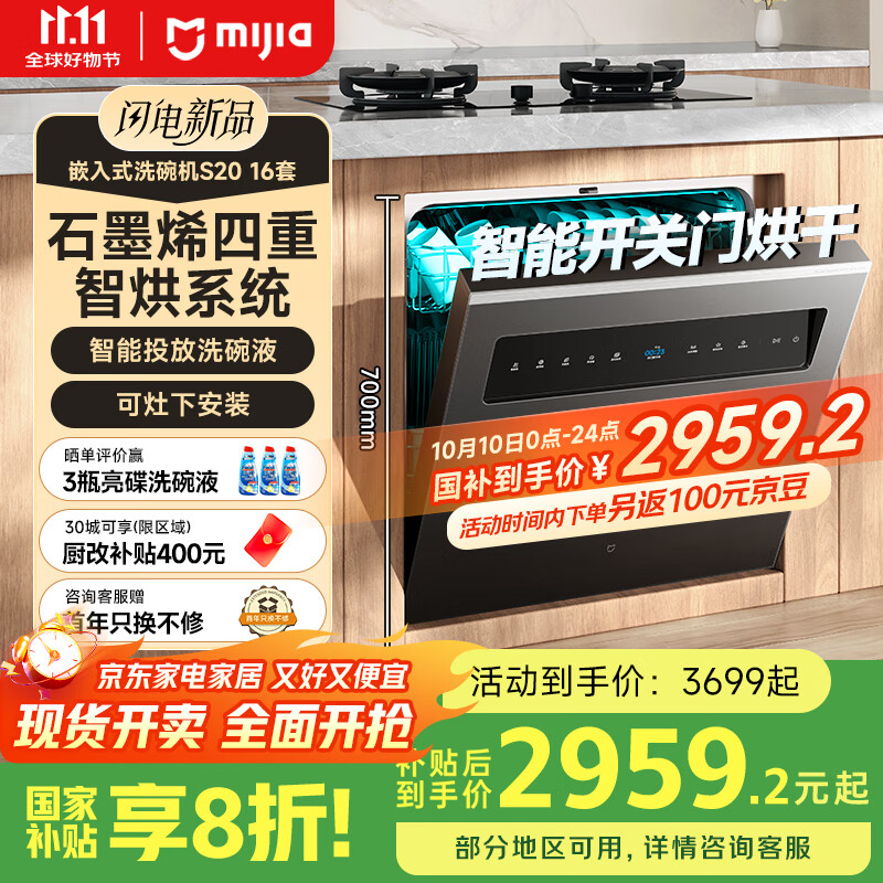 米家智能嵌入式洗碗机 S20 16套 4重石墨烯烘干 1级水效 大容量 智能开关门 灶下嵌入式洗碗机WQP16-01
