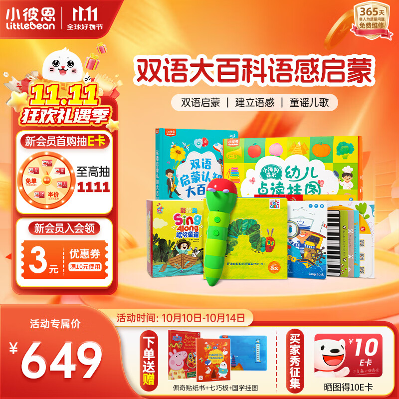 小彼恩毛毛虫点读笔幼儿彩虹兔双语启蒙智能点读早教机儿童玩具生日礼物