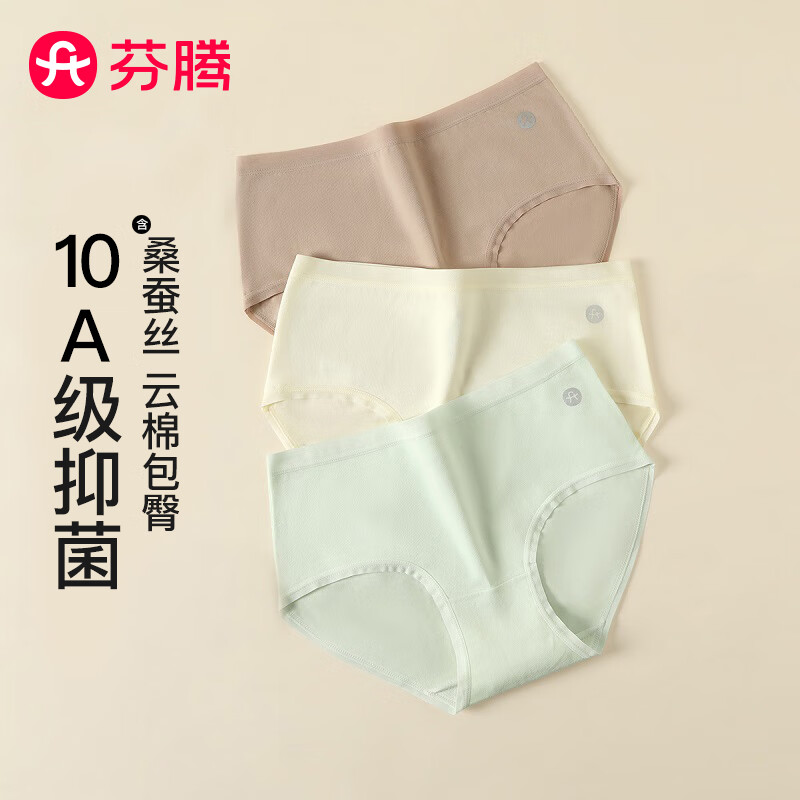 芬腾内裤女2025【呼吸棉】3条装10A抑菌棉柔软透气舒适不夹臀简约女士 肤色/浅绿/米黄 3条 L