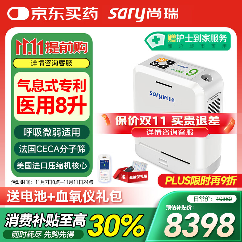 尚瑞气息式便携式制氧机医用8升等效老人孕妇吸氧户外高原旅游OCN-7G