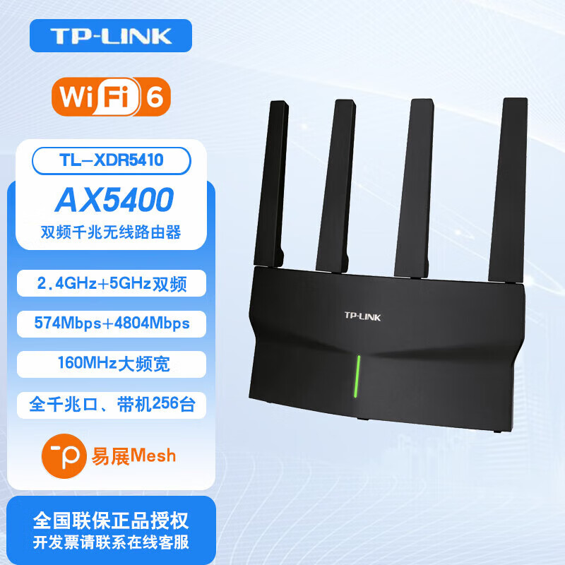 普联（TP-LINK）全新TP-LINK 5400M双频千兆易展板Wi-Fi 6无线路由器AX5400系列全千兆接口 TL-XDR5410千兆易展版
