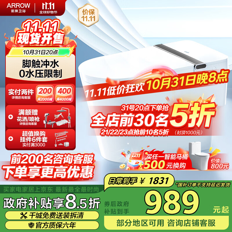 箭牌（ARROW）L3轻智能马桶0水压脚触冲水 轻音智能坐便器AES1169-SL 400坑距