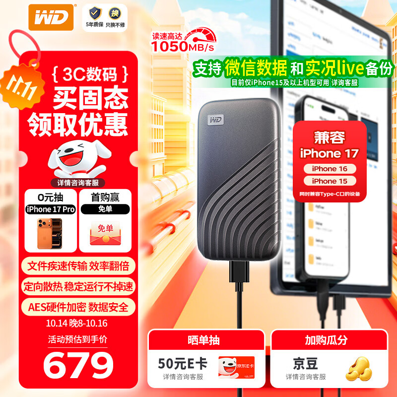 西部数据（WD）1TB NVMe 移动固态硬盘（PSSD）My Passport随行SSD type-c接口 1050MB/s 手机直连笔记本两用外接