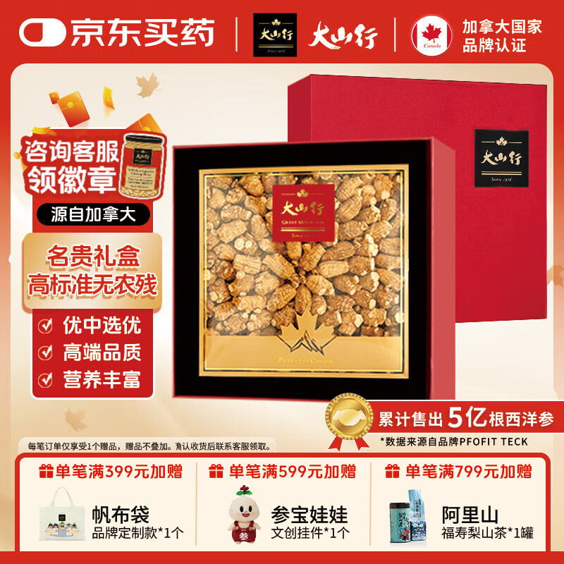 大山行西洋参泡参粒头礼盒 加拿大特级花旗参 送长辈老人领导父母七夕 大山行 2号圆泡参227克【经典礼盒】