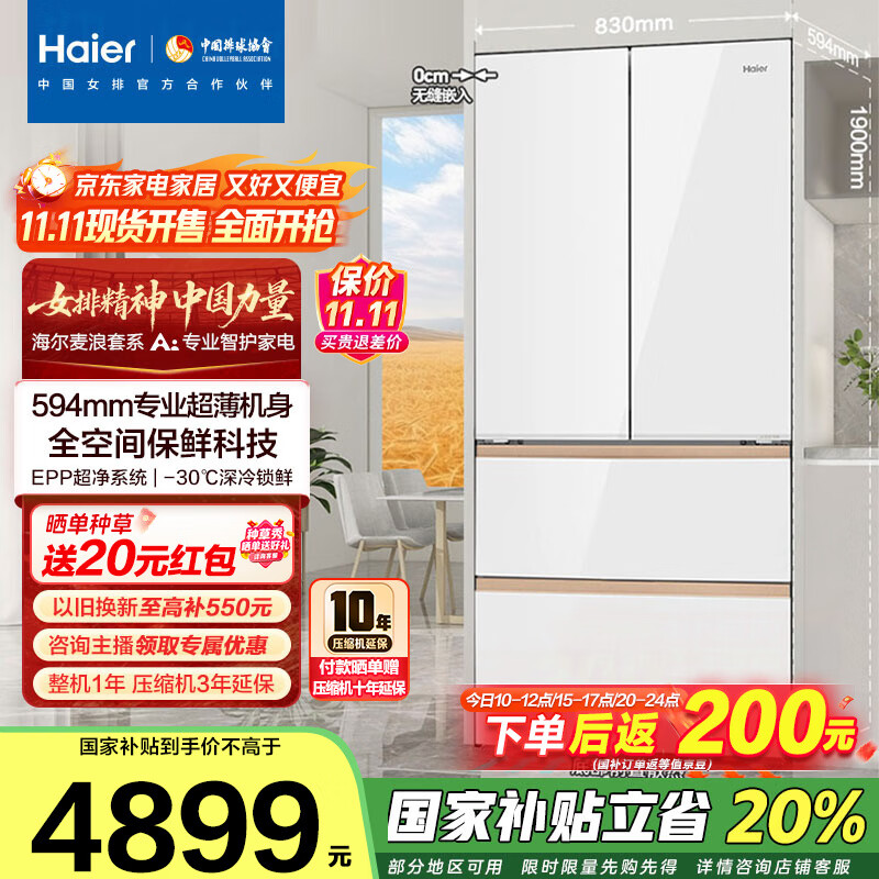 海尔511升麦浪全空间保鲜594mm专业超薄零嵌多门家用电冰箱一级能效国家补贴20%