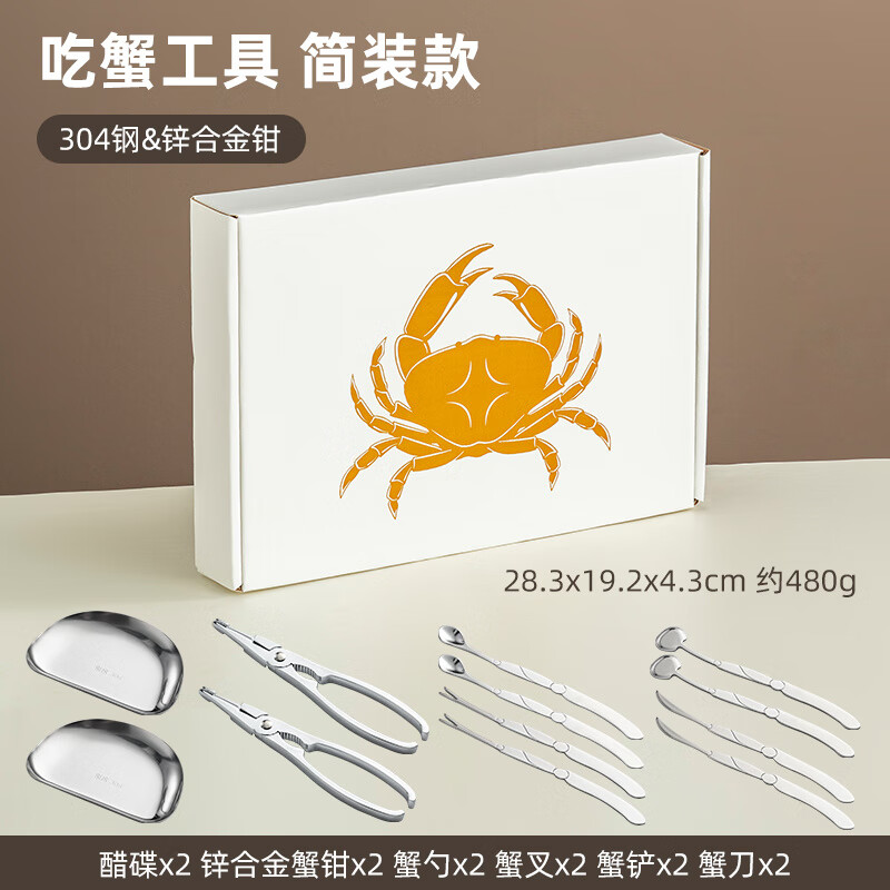onlycook304不銹鋼吃蟹工具套裝禮盒裝螃蟹鉗夾蟹八件大閘蟹神器 吃蟹工具304鋼&鋅合金鉗子-簡裝款