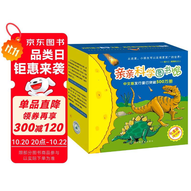 亲亲科学图书馆 第5-7辑（30册礼盒装）人文历史 生活百科 动物恐龙 3-6岁儿童科普百科全书 海桐、果壳、安森妈妈推荐 趣味科学启蒙丛书故事书绘本 礼物礼品书世界篇 全套装
