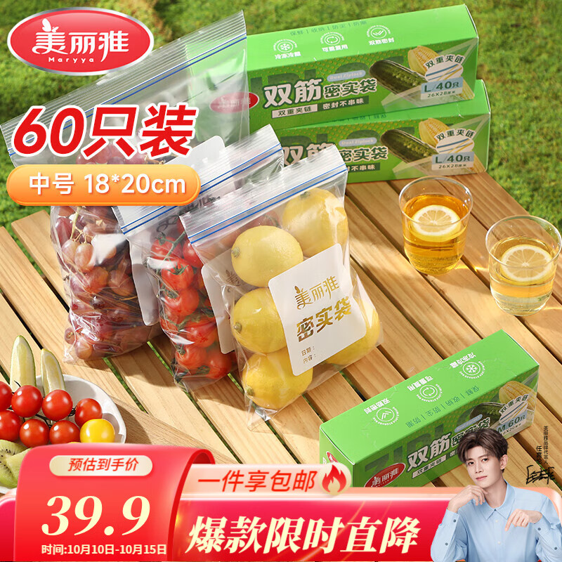 美丽雅密封袋保鲜袋中号- 60只