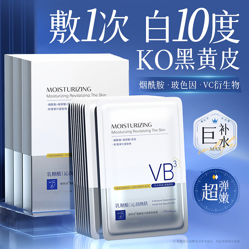 维特丝面膜美白淡斑补水保湿男女士去黄气提亮肤色暗沉紧致抗皱熬夜修复