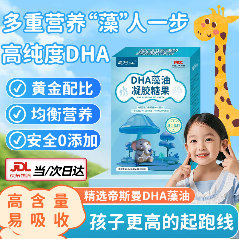 迪巧dha婴幼儿0-3-12岁藻油 帝斯曼dha藻油6-18岁儿童青少年眼脑营养 1盒基础装【皇家帝斯曼藻油】