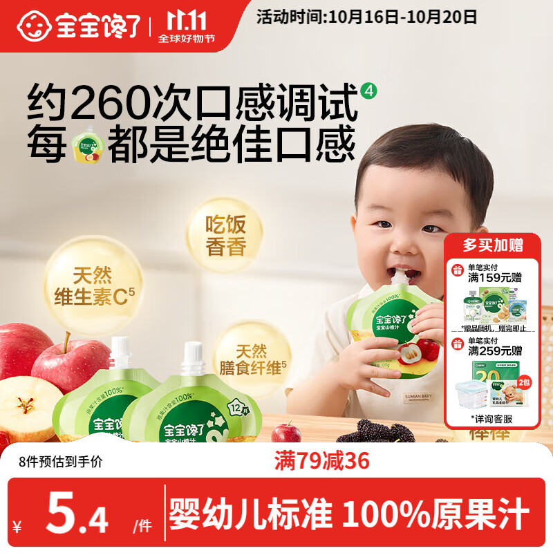 宝宝馋了婴标山楂汁100g果汁婴幼儿辅食12个月以上儿童零食