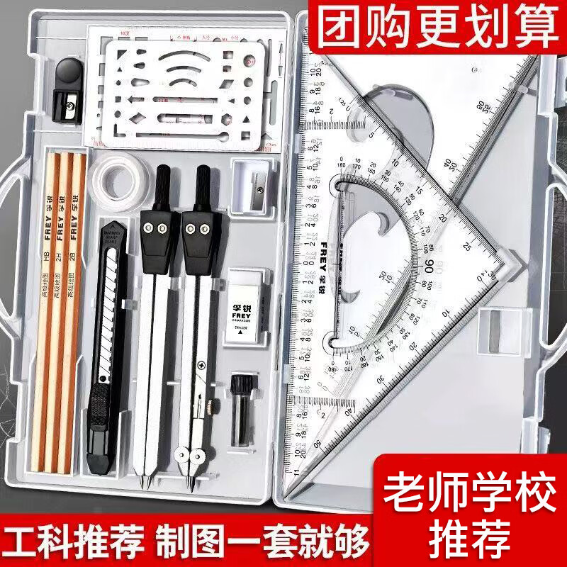 少年伴机械制图绘图工具套装圆规专业绘图大学生工科工程绘图工具包作图工具尺子实用透明盒小初中高6518