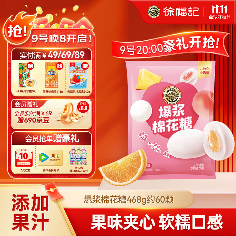 徐福记 棉花糖468g约60颗 喜糖软糖结婚订婚 散装伴手礼糖果 解馋零食