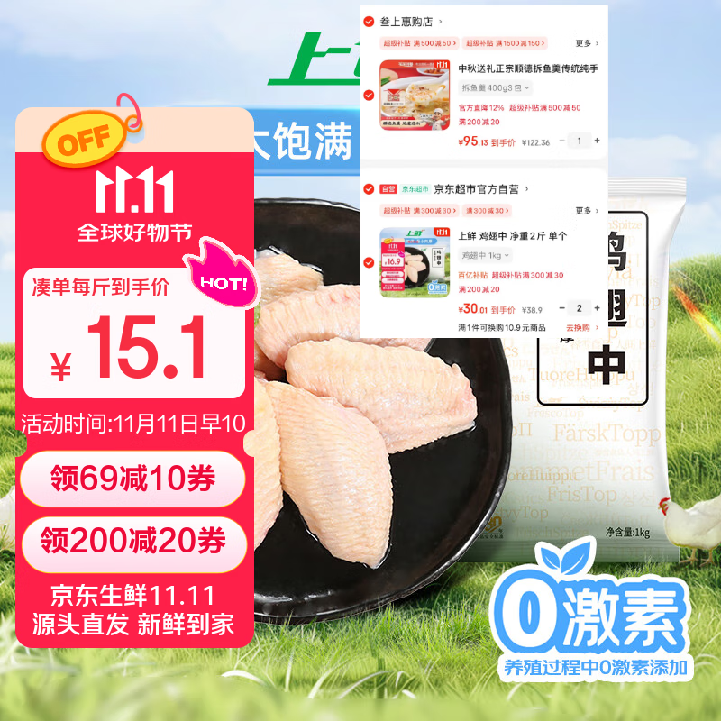 上鲜 鸡翅中 1kg拍【2】件