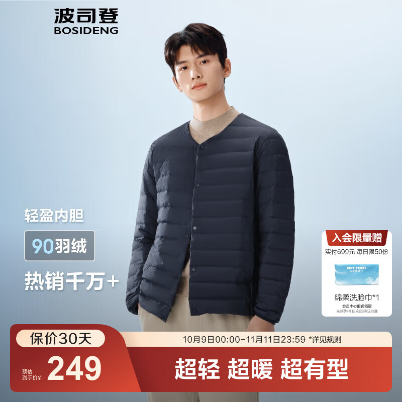 波司登（BOSIDENG）25年新款轻薄羽绒服男短款90绒V领内胆保暖内搭短外套B250130003 店长推荐-中山青5870-25-航海系 M 175/96A 体重约130-140斤