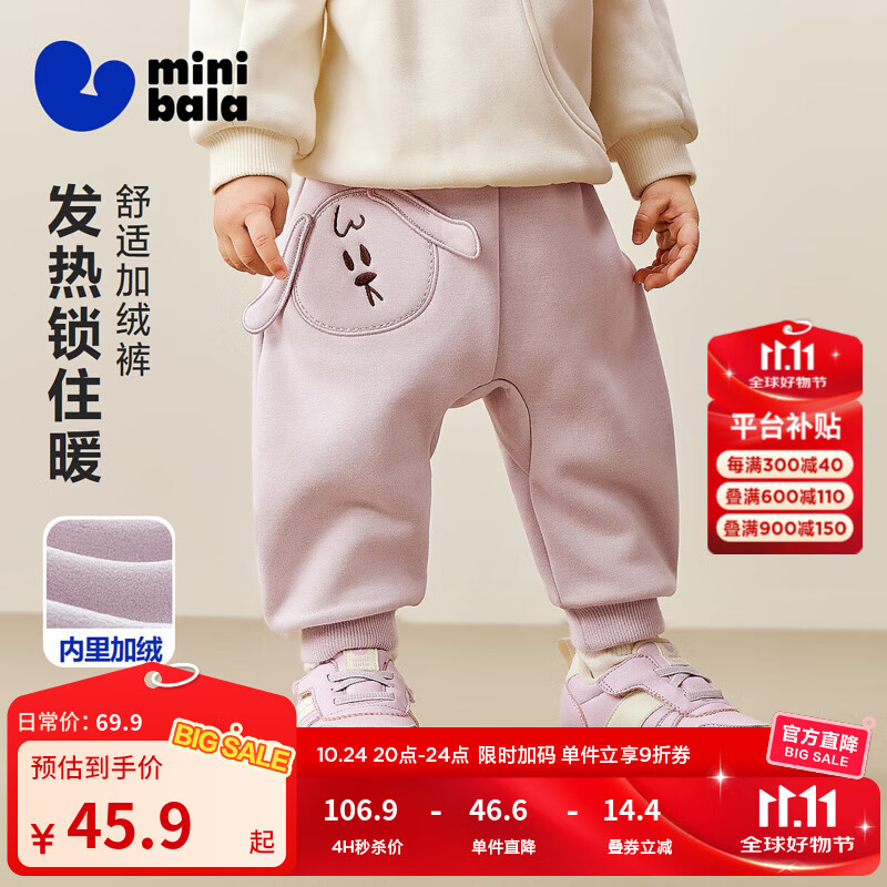 迷你巴拉巴拉男童女童宝宝裤子2025冬新品远红外发热锁 梦幻粉60346 90 cm
